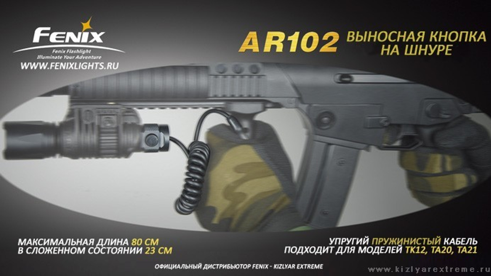 Выносная кнопка на шнуре для TK11 (R5), TK12,TK15 (R5,S2),TK21,TK30,TA20, TA21 (AR102)