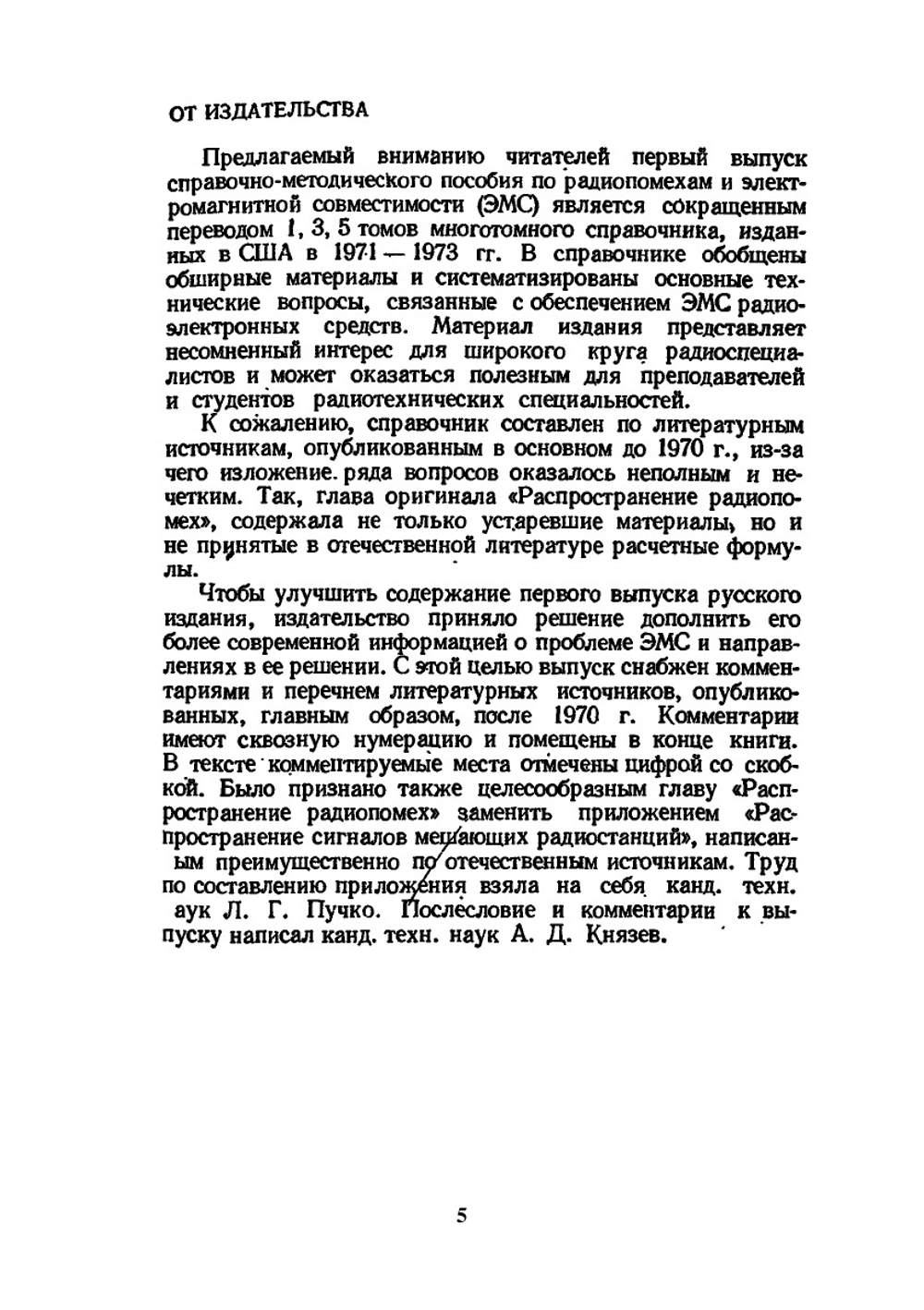 Электромагнитная совместимость и непреднамеренные помехи. Выпуск 1 | Д.Р. Уайт