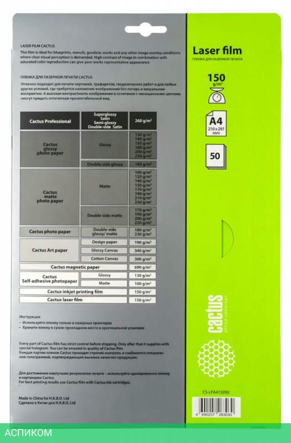 Пленка для печати Cactus A4 LASER FILM 50SH CS-LFA415050