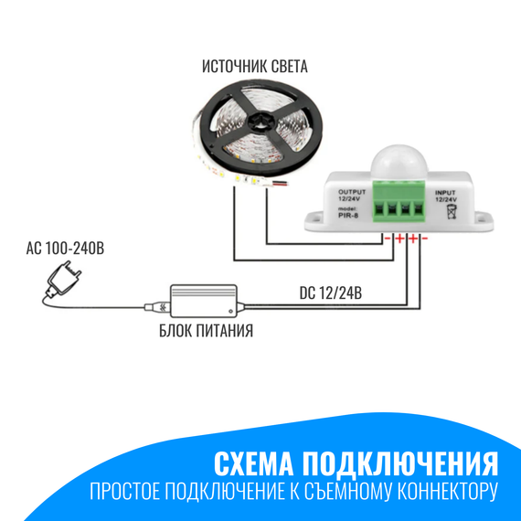 Датчик движения 12/24В Smart Aura