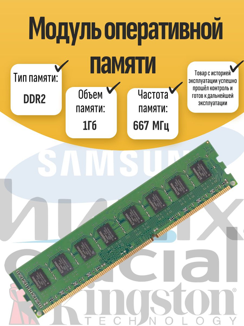 Оперативная память DIMM DDR2 1Гб 667МГц