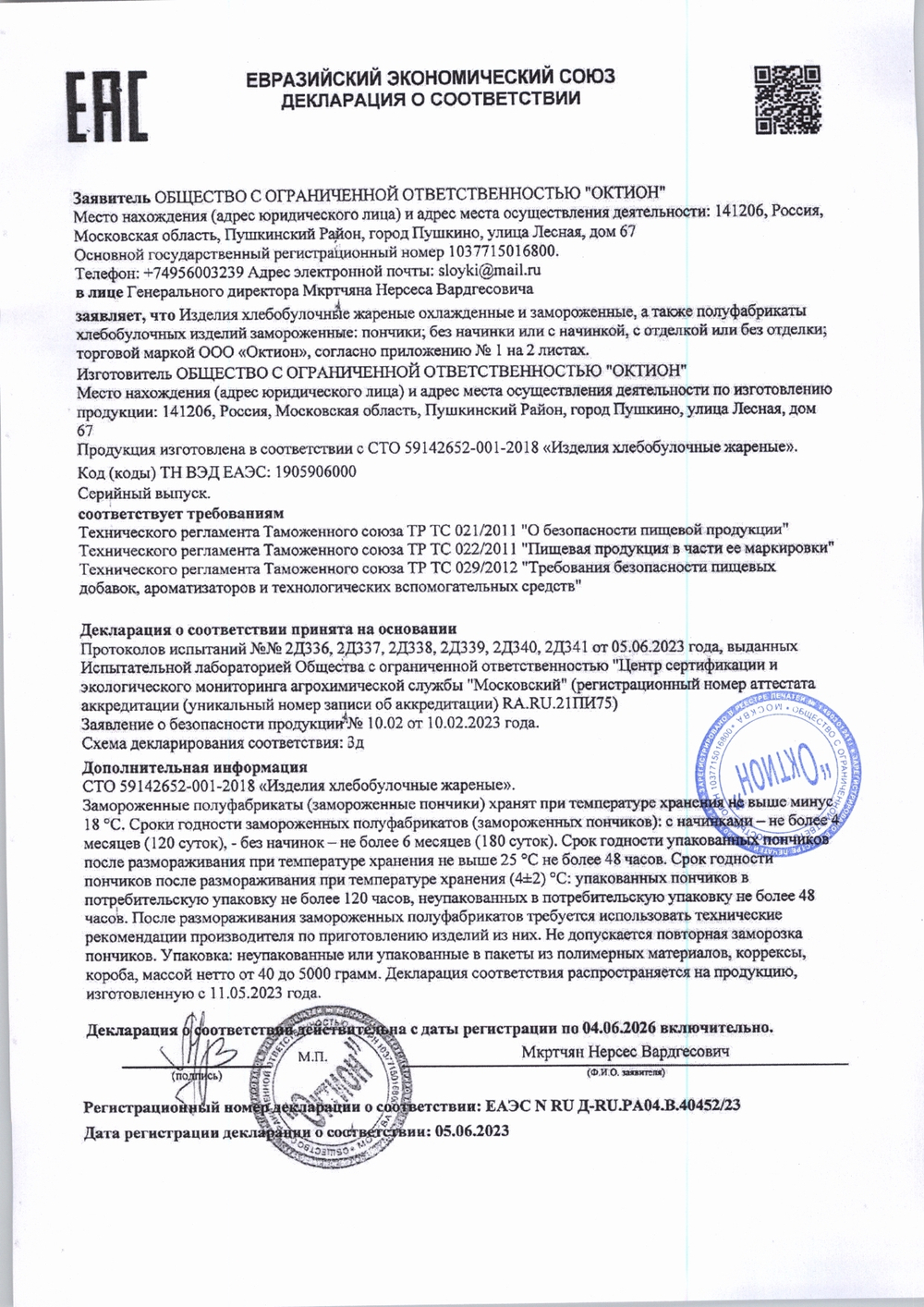 Пончики Берлинские без Начинки 36*60г