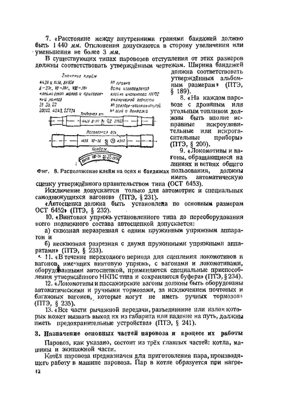Руководство паровозному машинисту | Г.С. Соколов
