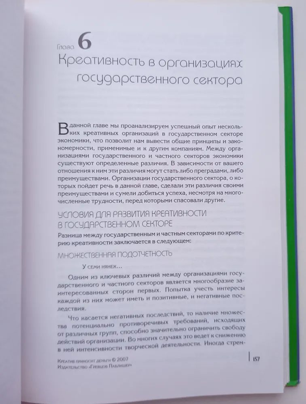 Креатив приносит деньги