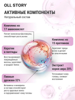 Протеиновый шампунь Oll Story LPP Protein Clinic Shampoo 1000мл