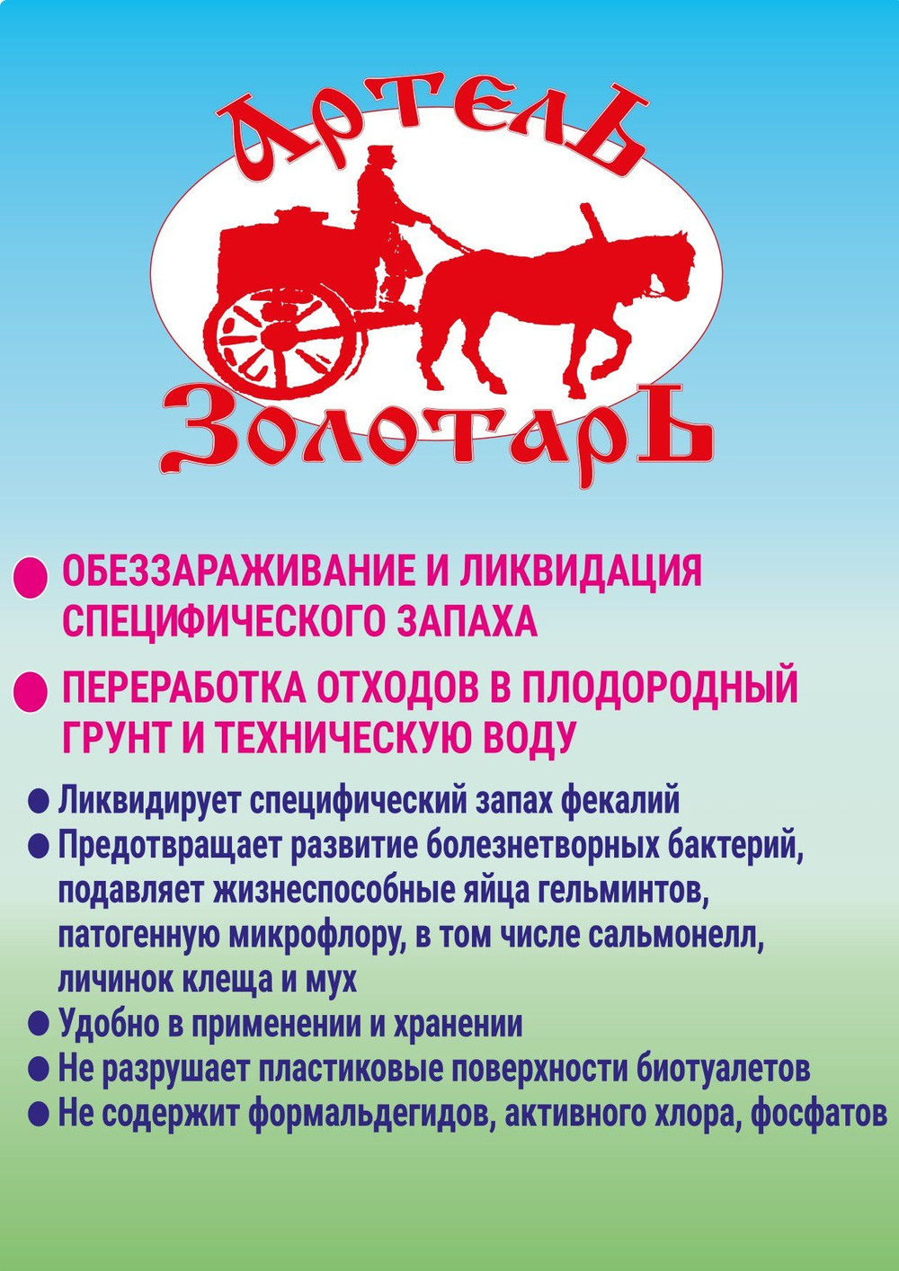 Средство для биотуалетов Артель Золотарь 5л Эконом / Нижний бачок