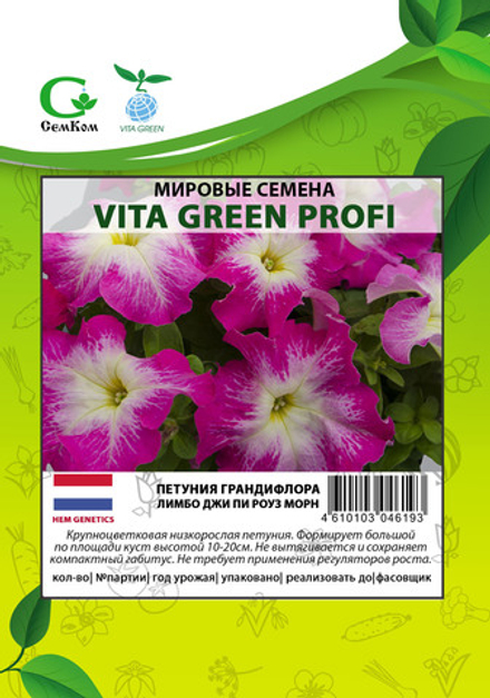 Петуния грандифлора Лимбо Джи Пи Роуз Морн (100др) Витагрин Профи