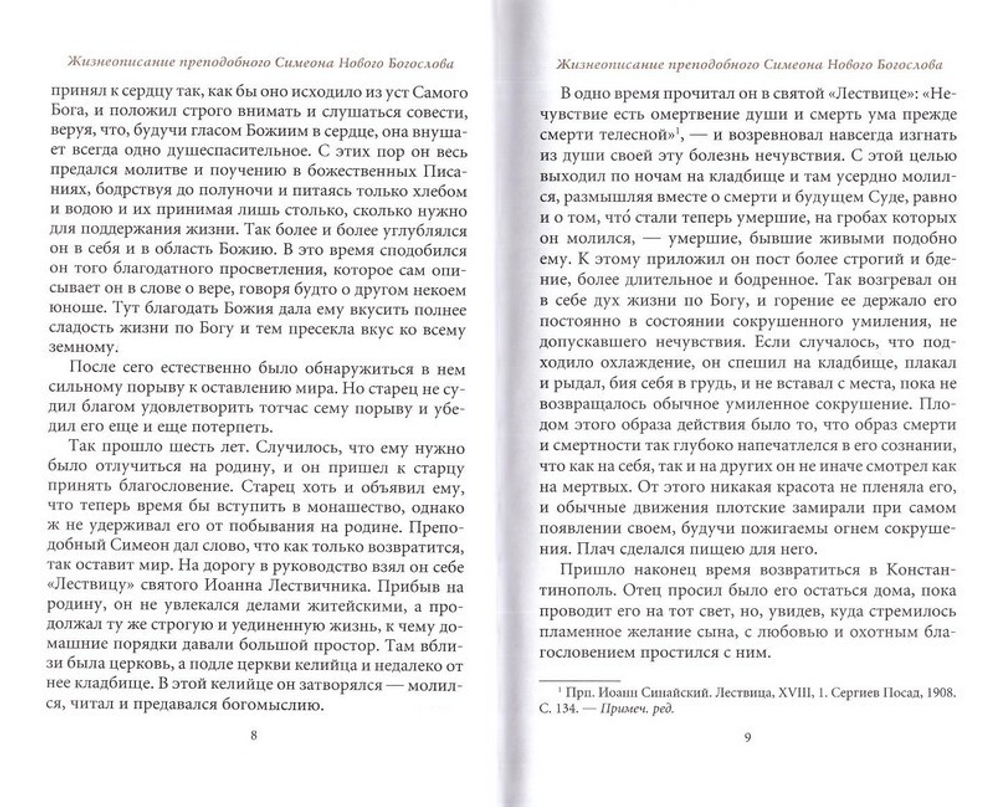 Творения преподобного Симеона Нового Богослова в 2-х тт.