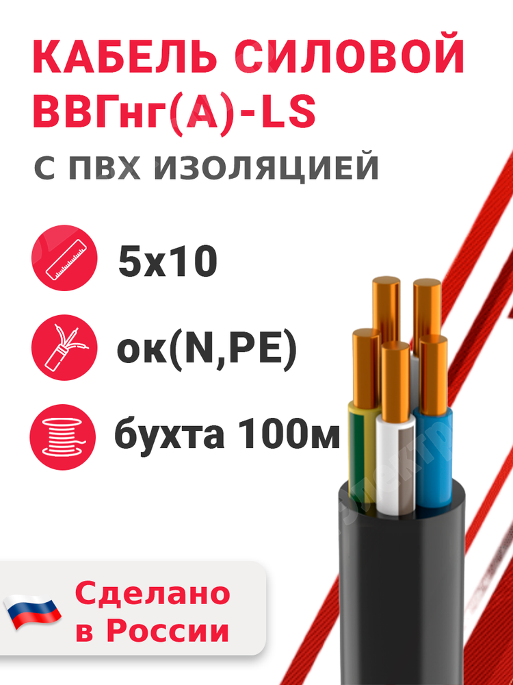 Кабель силовой ВВГнг(А)-LS 5х10ок(N,PE)-1 (ГОСТ 31996-2012) Кабэкс