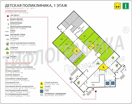 Тактильная мнемосхема ГОСТ 630х800 мм на ПВХ 3 мм