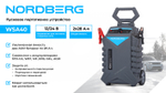 NORDBERG (WSA40) Пусковое устройство, мобильное 12/24 В, 2*28 Ач