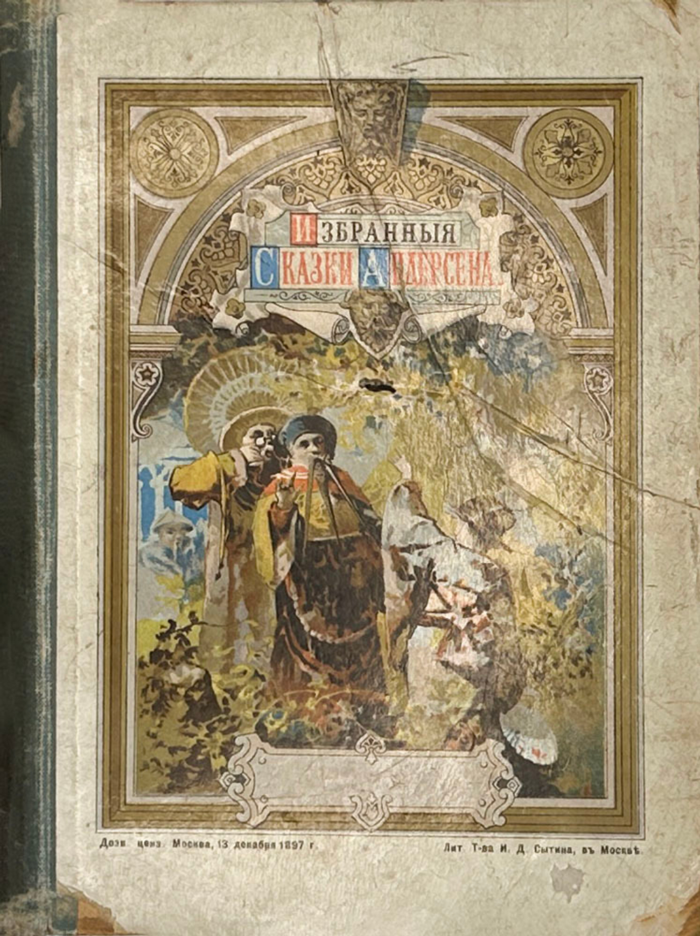 Андерсен Г. Х. Собрание сказок. М. Изд. Тов-ва И.Д. Сытин. 1903 г. 284 с., ил. Издат. твёрд. перепл.