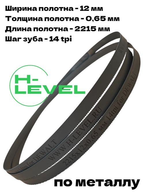Полотно ленточное по металлу 2215х12х0,65 мм 14tpi для DEWALT DW876