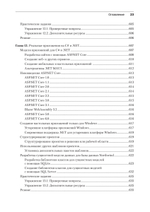 C# 10 и .NET 6. Современная кросс-платформенная разработка