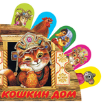 Книжки с суперзакладками