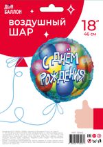 Шар (18"/46 см) Круг, С Днем Рождения! (воздушные шары), на русском языке, Голубой