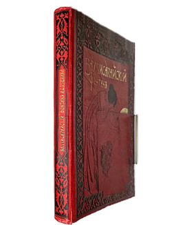 Пушкин А. С. Бахчисарайский фонтан. Поэма. М., Типо-лит М. Я. Минкова, 1899г.