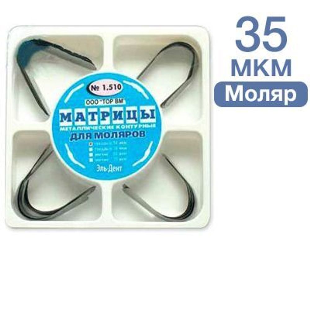ТОР-1.510 Матрицы металлические контурные для моляров 4-х форм 35мкм 24 шт
