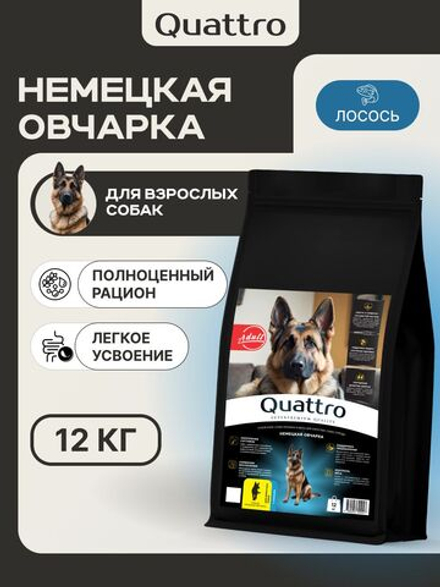 Корм сухой для взрослых собак породы Немецкая овчарка, премиум полнорационный комплекс, с лососем, 12 кг, QUATTRO