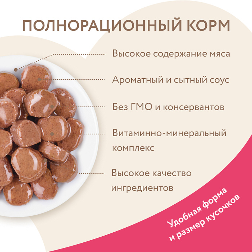 Влажный корм Мнямс На каждый день Кусочки в соусе с индейкой для кошек старше 7 лет 85 г