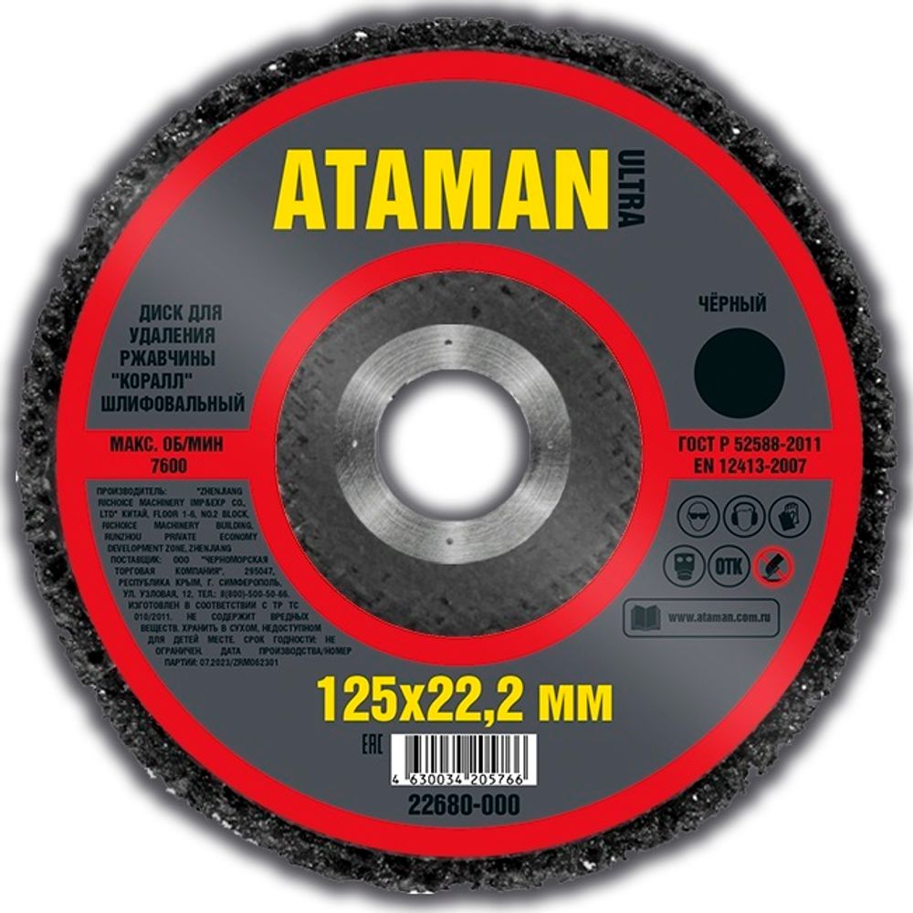 Шлиф. Круг полимерный 125*22  Коралл чёрный мягкий ATAMAN