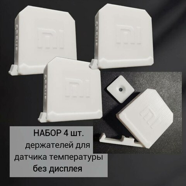 Набор 4 шт. Уличный , бокс/держатель датчика Xiaomi Aqara Temperature and Humidity Sensor, белый
