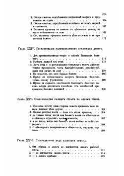 Основания политической экономии с некоторыми из их применений к общественной философии. Том 2 | Милль Джон Стюарт