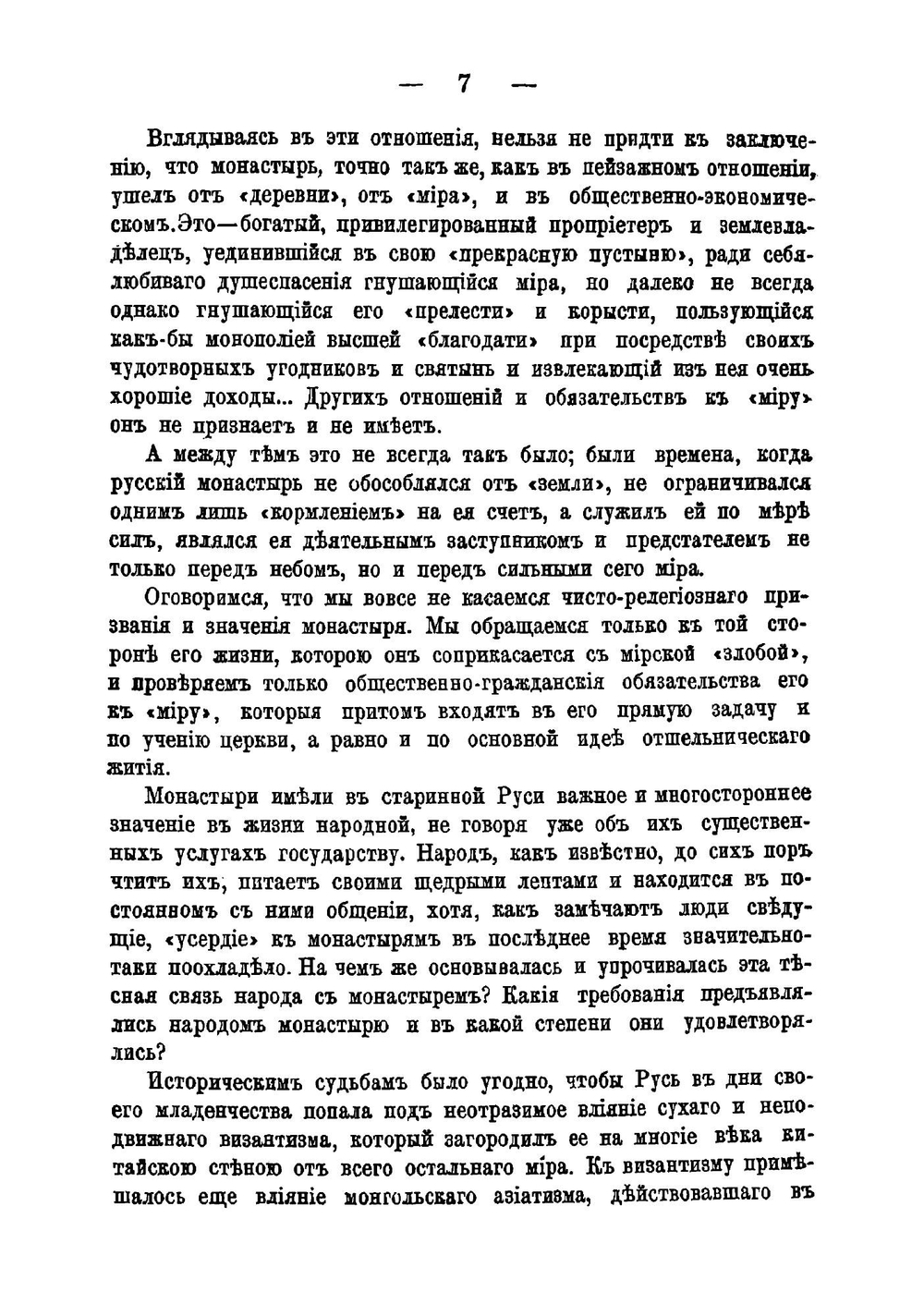 Исторические этюды русской жизни. Том 2 | В. Михневич