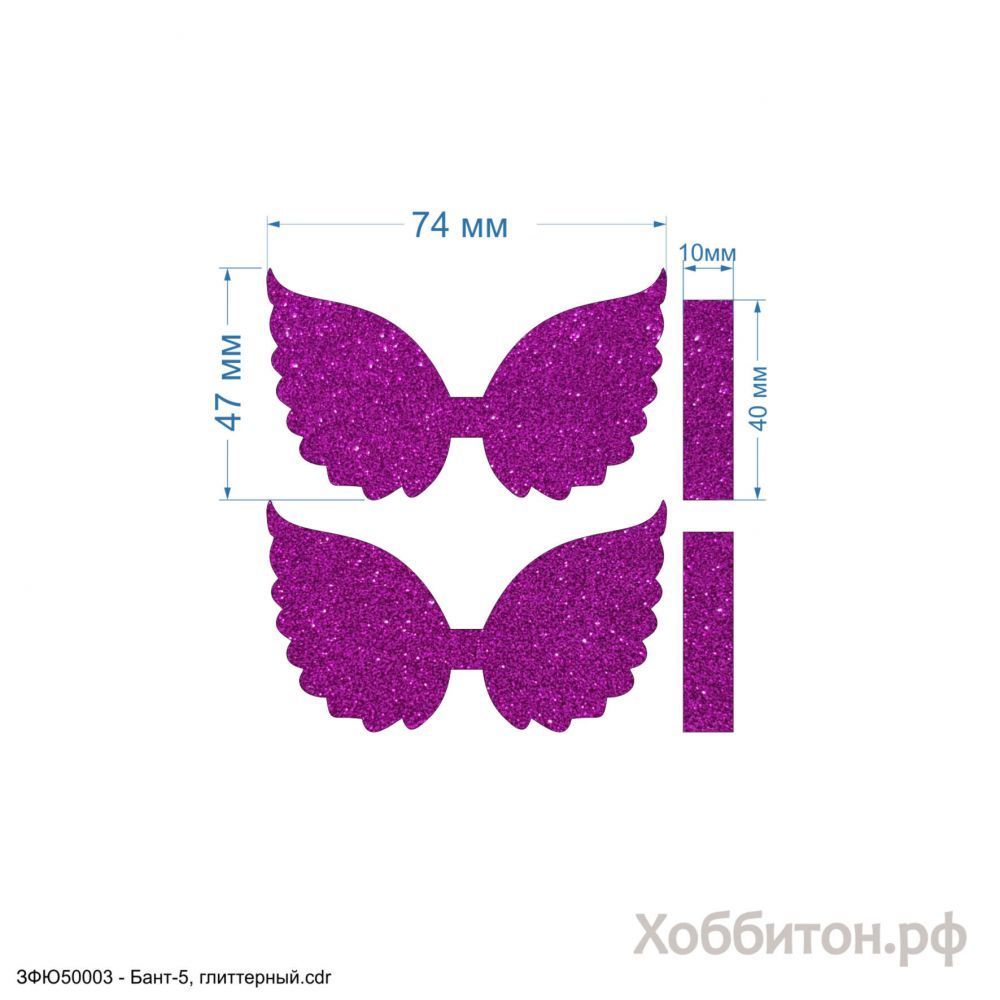 Вырубка &#39;&#39;Бант-5 - 6 см, хвост, набор 2 комплекта&#39;&#39; , глиттерный фоамиран 2 мм (1уп = 5наборов)
