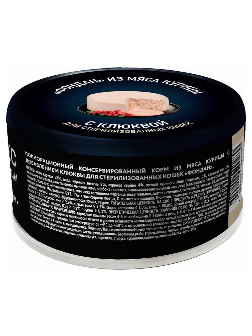Влажный корм Мнямс Деликатес "Фондан" из мяса курицы с клюквой для стерилизованных кошек 80 г
