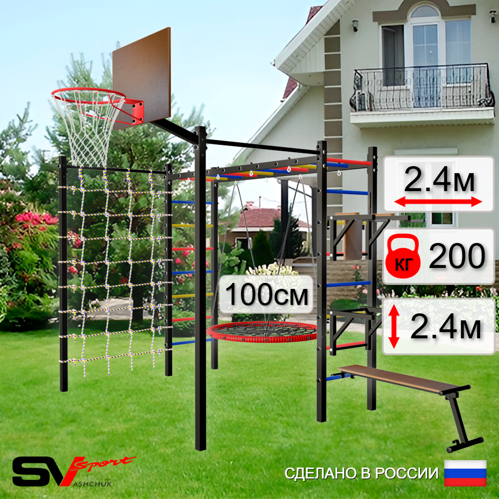 Уличная шведская стенка Sv Sport рукоход с комплектом турник прямой 2шт У5536.1К (Брусья/Стойка/Скамья/Гнездо 100см/Щит баскет/Сетка)