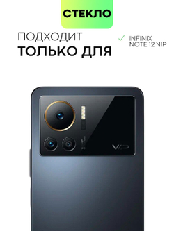 Защитное стекло BROSCORP для Infinix Note 12 VIP оптом (арт. INF-NOTE12VIP-FSP-GLASS-BLACK)