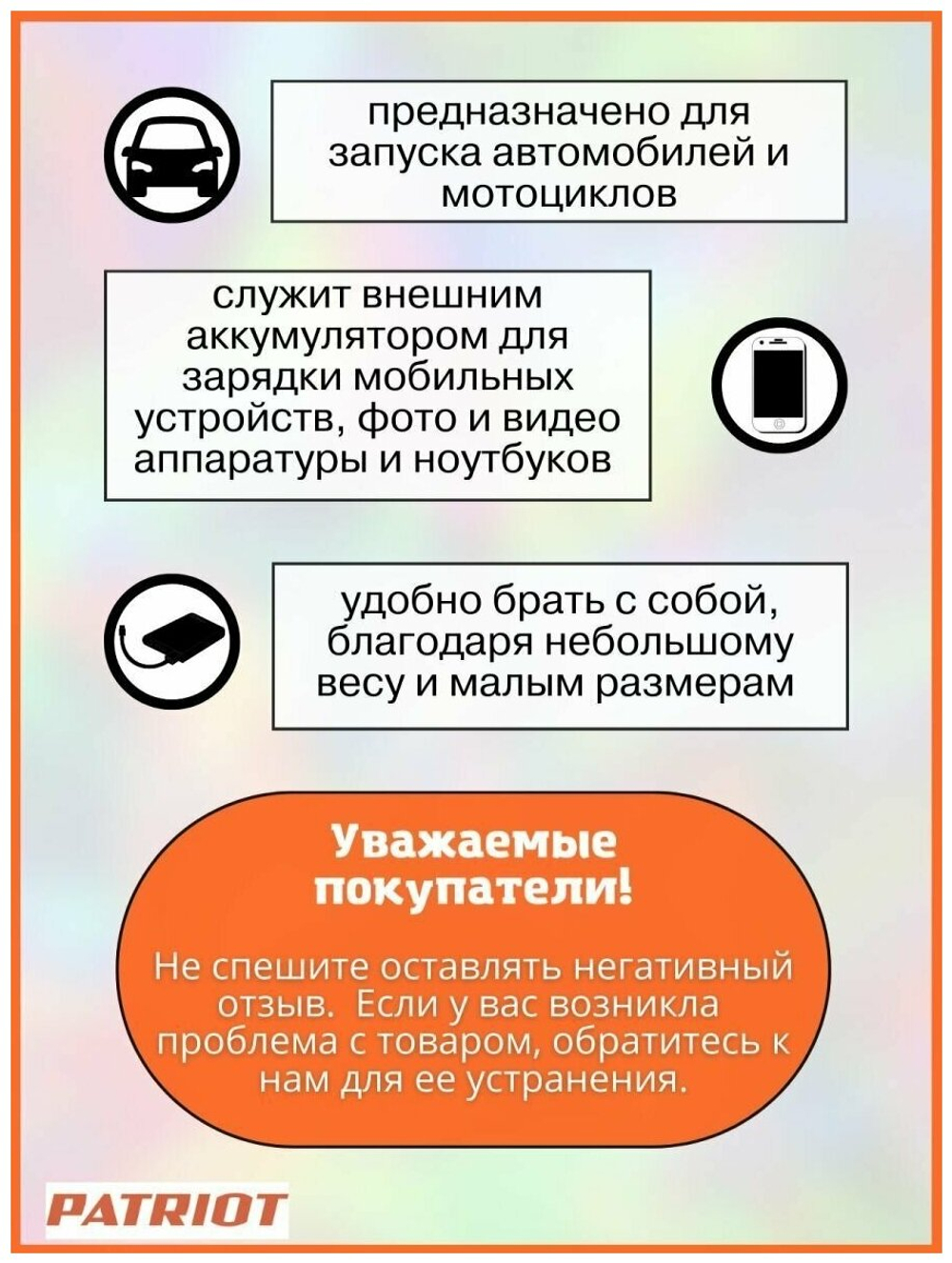 Пусковое устройство PATRIOT MAGNUM 8P оранжевый