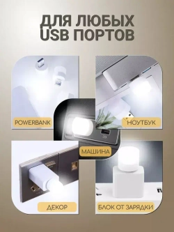 usb светильник, 10 шт.