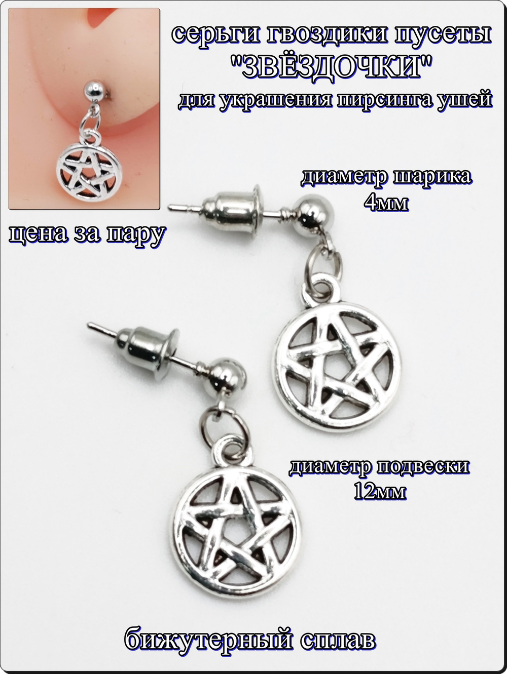 Серьги гвоздики пусеты "Звёздочки" серебристые.