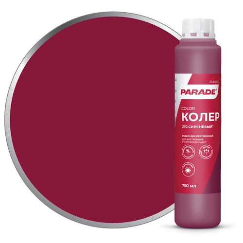 Колер PARADE № 270 Сиреневый 0,75л