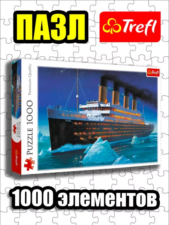 Пазлы для детей и взрослого 1000 элементов Титаник