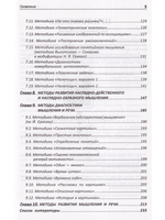 Диагностика и развитие дошкольников. Методики, упражнения, развивающие программы + наглядный интерактивный материал для скачивания