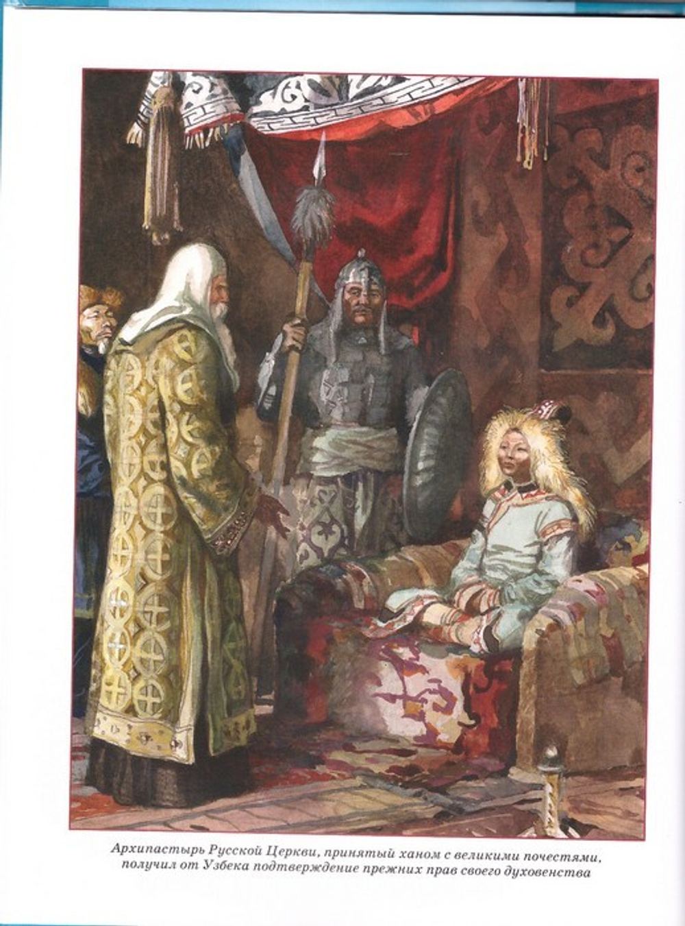 Святители земли Русской. А. С. Ананичев