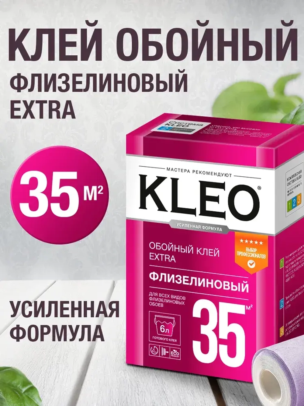 Клей для обоев KLEO EXTRA 35, обойный клей для флизелиновых обоев (всех видов), малярного флизелина/ сыпучий, 240 гр. до 35 м2