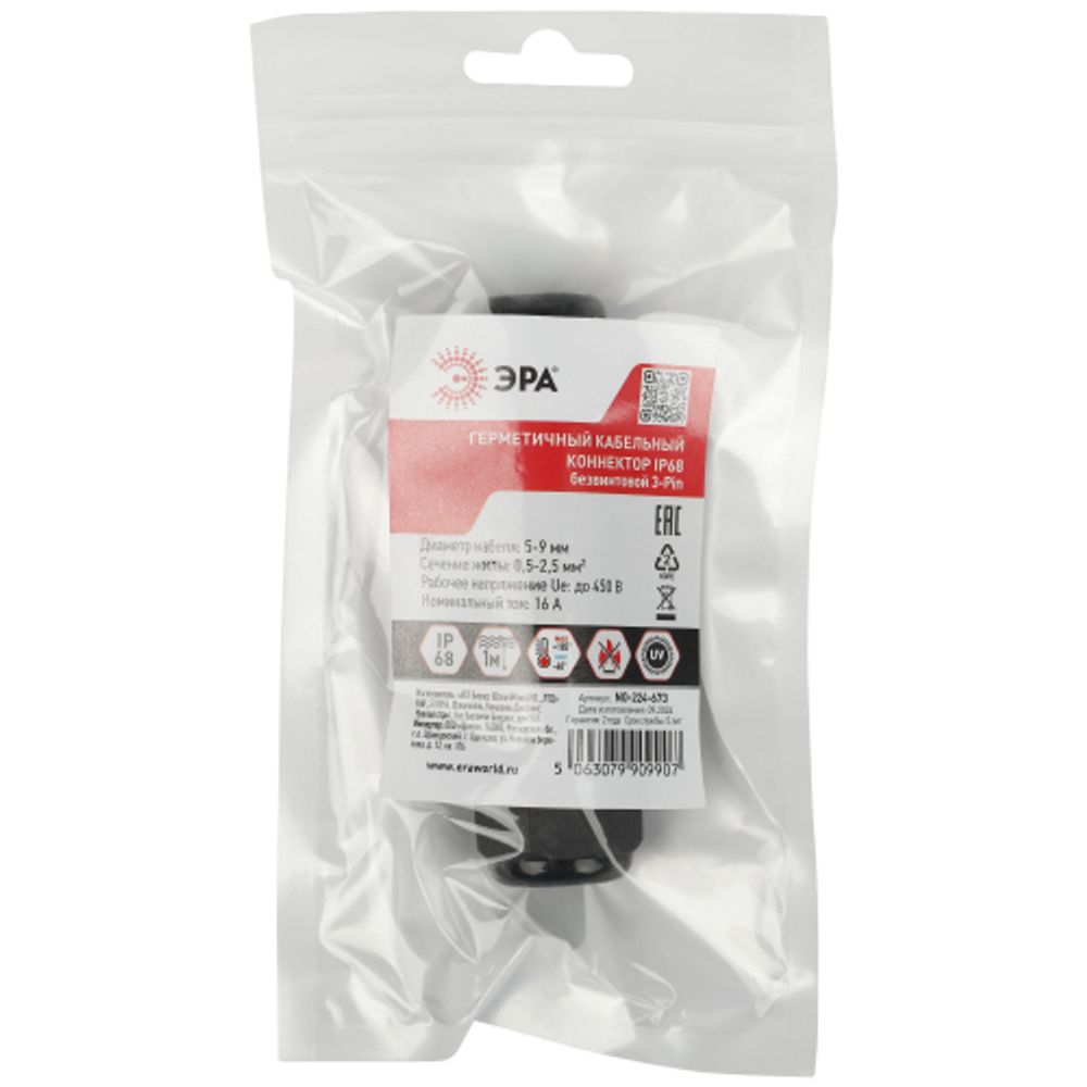 Коннектор ЭРА NO-224-673 кабельный прямой 3-Pin 0.5-2.5 мм2 безвинтовой IP68 | Соединители кабельные IP68