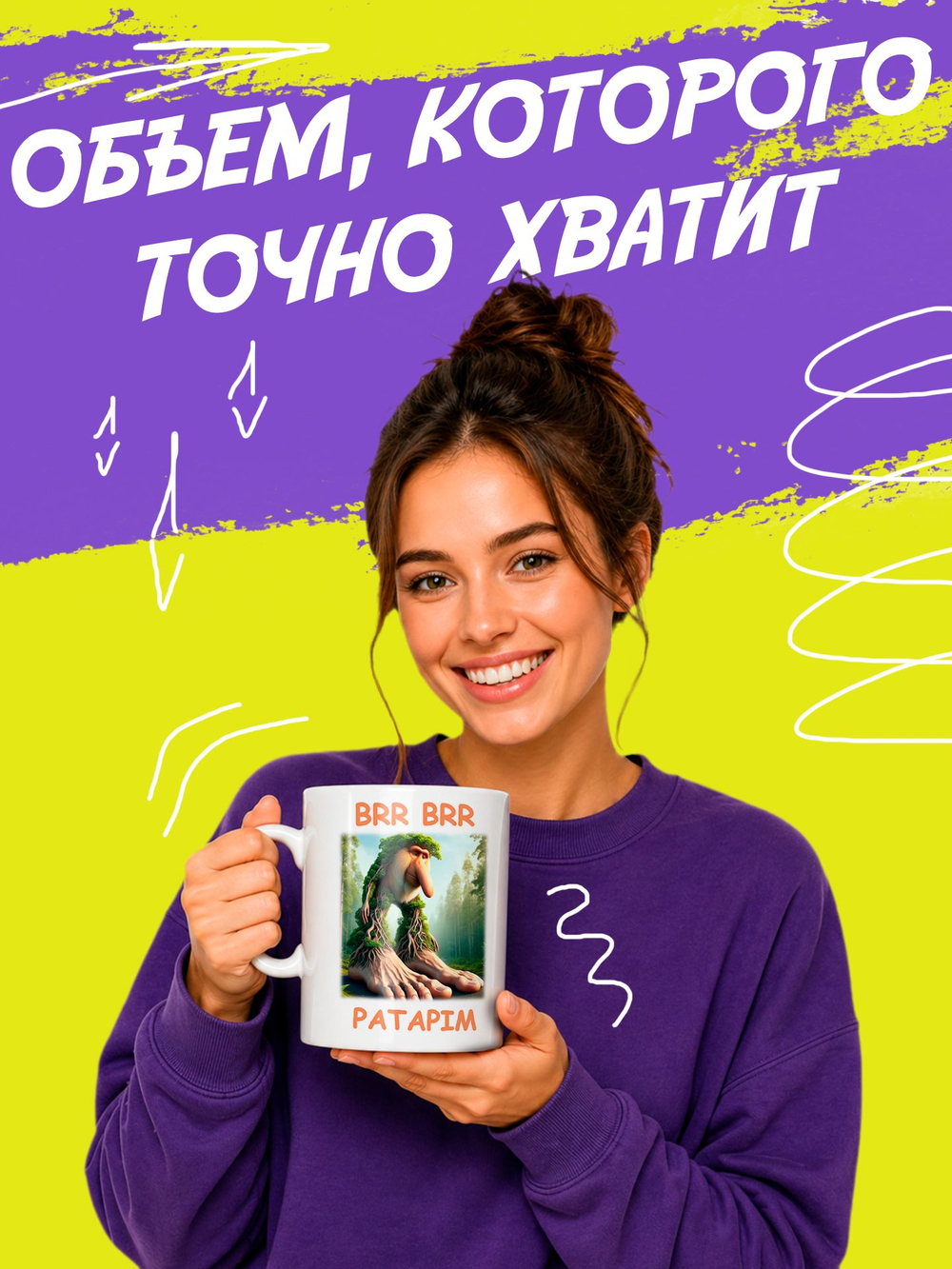 Кружка литровая итальянский мем "Брр Патапим"