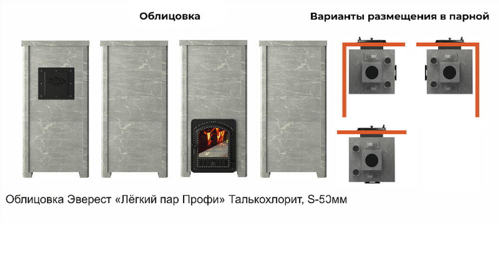 Печь Эверест "Легкий пар Профи" каменка «по-серому», Талькохлорит, S-50 мм