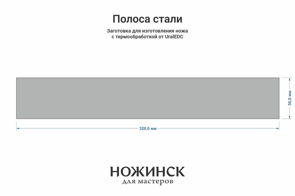 Сталь AUS10Co 3,0мм. Полоса 320х50мм, ТО 61-62HRC