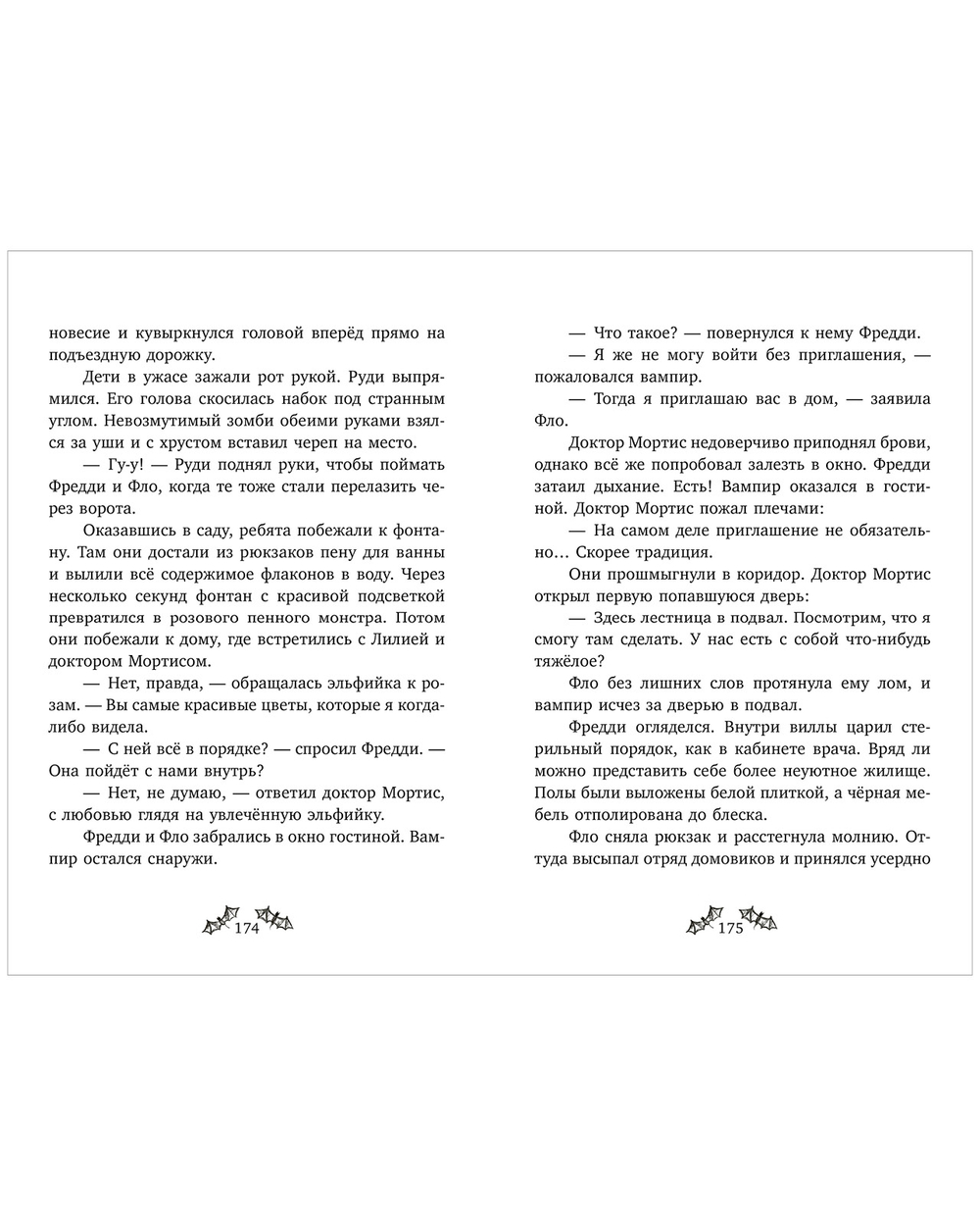 Дело о соседях-монстрах