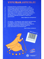 Большая телега