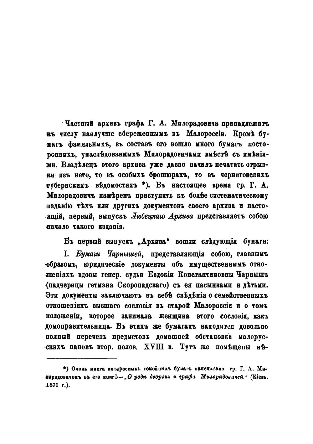 Любетский архив графа Милорадовича. Выпуск 1 | Г.А. Милорадович