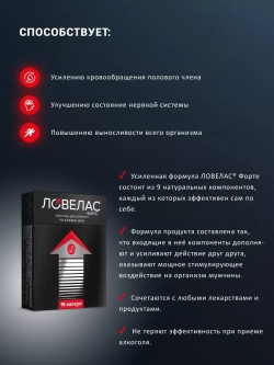 Ловелас Форте для мужчин 10 капсул E-0107