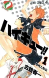 Haikyu!! ハイキュー!! (Волейбол) Том 1-3 (на японском)