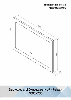 Зеркало "Relax  mediun" 1000x700